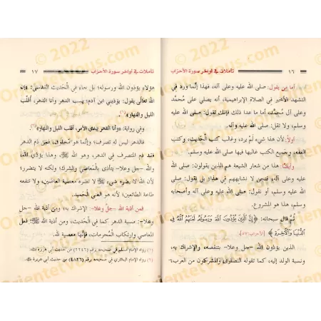 Réflexion sur la fin de la sourate al-Ahzâb/تأملات في أواخر سورة الأحزاب