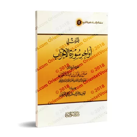 Réflexion sur la fin de la sourate al-Ahzâb/تأملات في أواخر سورة الأحزاب