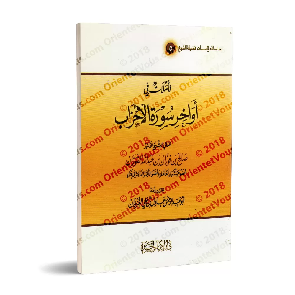 Réflexion sur la fin de la sourate al-Ahzâb/تأملات في أواخر سورة الأحزاب Réflexion sur la fin de la sourate al-Ahzâb/تأملات في أواخر سورة الأحزاب
