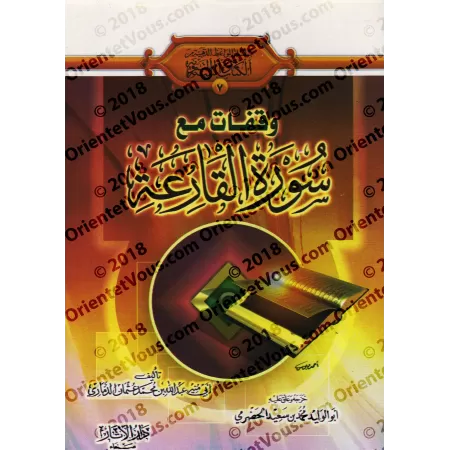 Méditation sur la sourate al-Qâri'ah (101)/وقفات مع سورة القارعة (١٠١)