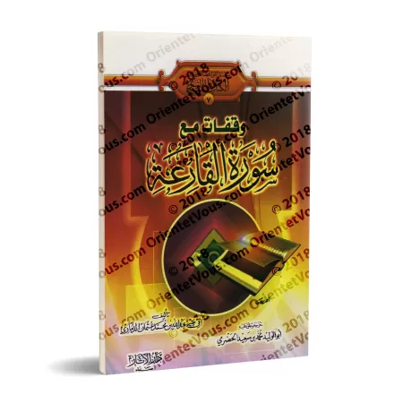 Méditation sur la sourate al-Qâri'ah (101)/وقفات مع سورة القارعة (١٠١)
