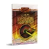 Méditation sur la sourate al-Qâri'ah (101)/وقفات مع سورة القارعة (١٠١)