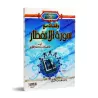 Méditation sur la sourate al-Infitâr (82)/وقفات مع سورة الانفطار (٨٢)