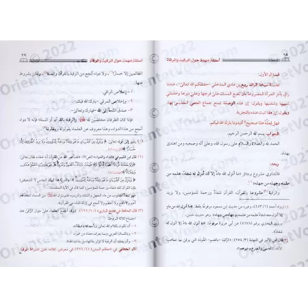 Questions importantes autour de l'exorcisation et des guérisseurs [Commentaire d'Abū Hammām al-Baiḏānī]/أسئلة مهمة حول الرقية وا
