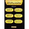 Compilation de Mutûn/جامع المتون العلمية