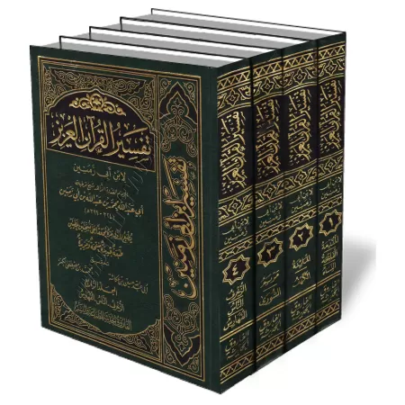 Tafsīr Ibn Abī Zamanīn/تفسير ابن أبي زمنين 
