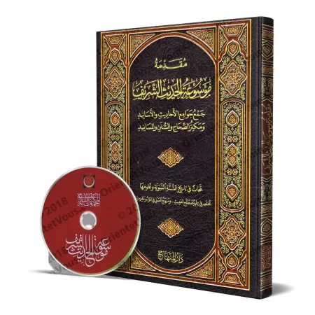 Musnad al-Imâm Ahmad ibn Hanbal/مسند الإمام أحمد ابن حنبل