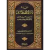 Musnad al-Imâm Ahmad ibn Hanbal/مسند الإمام أحمد ابن حنبل