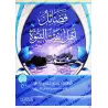 Les Vertus des gens de la maison du Prophète [sheikh Muqbil]/فضائل أهل بيت النبوة - الشيخ مقبل