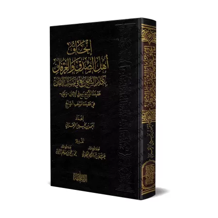 La croyance de sheikh Rabî' al-Madkhalî concernant la Foi/إتحاف أهل الصدق والعرفان بكلام الشيخ ربيع في مسائل الإيمان