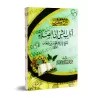 Explication du livre "la bienséance du cheminement vers la mosquée" [al-'Abbâd]/شرح كتاب آداب المشي إلى الصلاة - عبد المحسن العب
