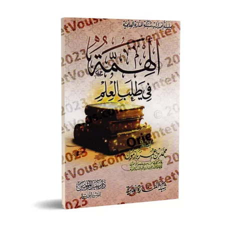 L'ardeur dans l'acquisition de la science/الهمة في طلب العلم