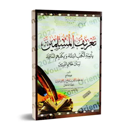 Biographie des Imams compilateurs des Six Recueils de Hadith et description de leur oeuvre/تعريف المسلمين بأئمة الكتب الستة وبكت