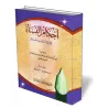 Les prescriptions relatives &agrave; la femme de l&#039;imam Ahmad [Version d&#039;Abū Bakr al-Khalāl]/أحكام النساء عن الإمام أح