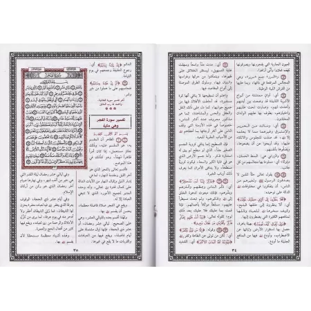Tafsir de Juz 'Amma [as-Sa'dî]/تفسير جزء عم - السعدي