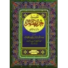 Tafsir de Juz 'Amma [as-Sa'dî]/تفسير جزء عم - السعدي