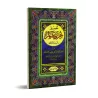 Tafsir de Juz 'Amma [as-Sa'dî]/تفسير جزء عم - السعدي