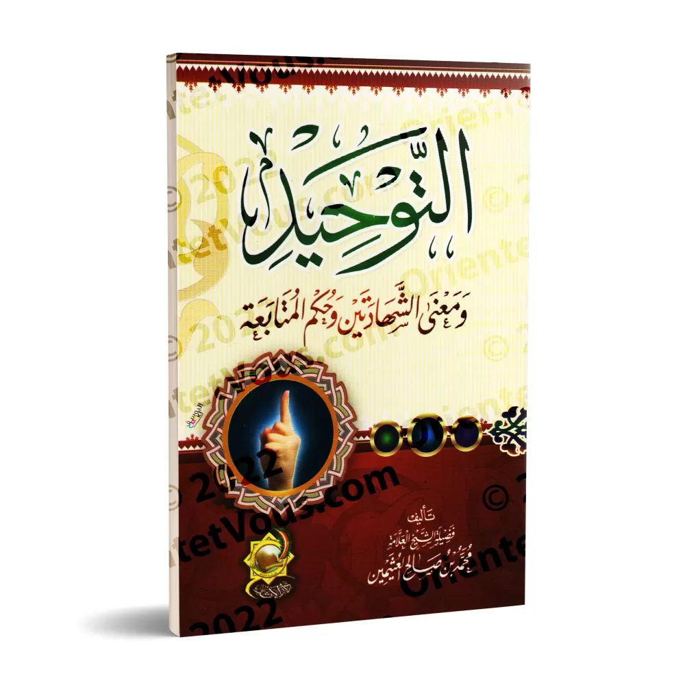 L’unicité, le sens des deux témoignages de foi et le statut du Suivi/التوحيد ومعنى الشهادتين وحكم المتابعة L’unicité, le sens des deux témoignages de foi et le statut du Suivi/التوحيد ومعنى الشهادتين وحكم المتابعة