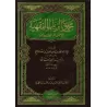 Compilation d'Ecrits sur le Fiqh de l'imam as-Sana'ânî/مجموع الرسائل الفقهية للإمام الصنعاني