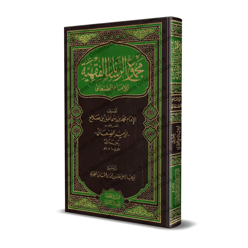 Compilation d'Ecrits sur le Fiqh de l'imam as-Sana'ânî/مجموع الرسائل الفقهية للإمام الصنعاني Compilation d'Ecrits sur le Fiqh de l'imam as-Sana'ânî/مجموع الرسائل الفقهية للإمام الصنعاني