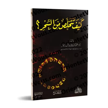 Comment se débarrasser de la sorcellerie ?/كيف تتخلص من السحر ؟