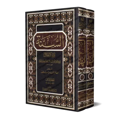 As-Sunnah d'Abû Bakr al-Khallâl/السنة لأبى بكر الخلال