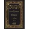 Al-Bidâyah wa-Nihâyah [Vérifié par Al-Arnâ'ûṯ]/البداية والنهاية - تحقيق الأرناؤوط