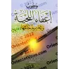 L'obligation de laisser pousser la barbe et l'interdiction formelle de la raser/وجوب إعفاء اللحية وتحريم حلقها