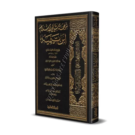 Biographie de sheikh al-Islâm Ibn Taymiyyah/ترجمة شيخ الإسلام ابن تيمية