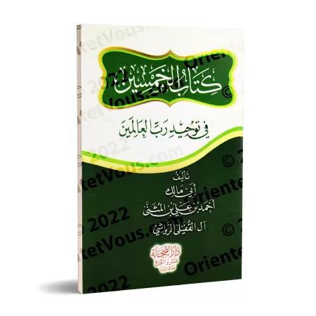 Cinquante Hadiths sur l'Unicité d'Allah/كتاب الخمسين في توحيد رب العالمين