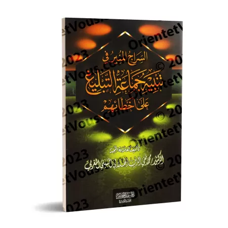 Mise en garde sur les erreurs de Jamāʿah at-Tablīgh/السراج المنير في تنبيه جماعة التبليغ على أخطائهم