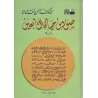 Portrait des disciples des compagnons (at-Tâbi'în)/صور من حياة التابعين