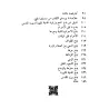 Le pèlerinage du Prophète comme l'a rapporté Jâbir [al-Albânî]/حجة النبي كما رواها عنه جابر
