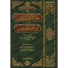 Résumé des règles du Fiqh d'Ibn Rajab [as-Sa'dî - Édition Saoudienne]/تحفة أهل الطلب في تجريد أصول قواعد ابن رجب [السعدي - طبعة 