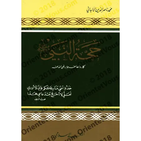 Le pèlerinage du Prophète comme l'a rapporté Jâbir [al-Albânî]/حجة النبي كما رواها عنه جابر
