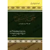 Le pèlerinage du Prophète comme l'a rapporté Jâbir [al-Albânî]/حجة النبي كما رواها عنه جابر
