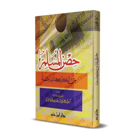 La citadelle du musulman [Grand Format]/حصن المسلم من أذكار الكتاب والسنة - حجم الكبير