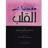 Les corrupteurs du coeur/مفسدات القلب