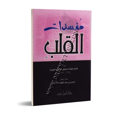 Les corrupteurs du coeur/مفسدات القلب