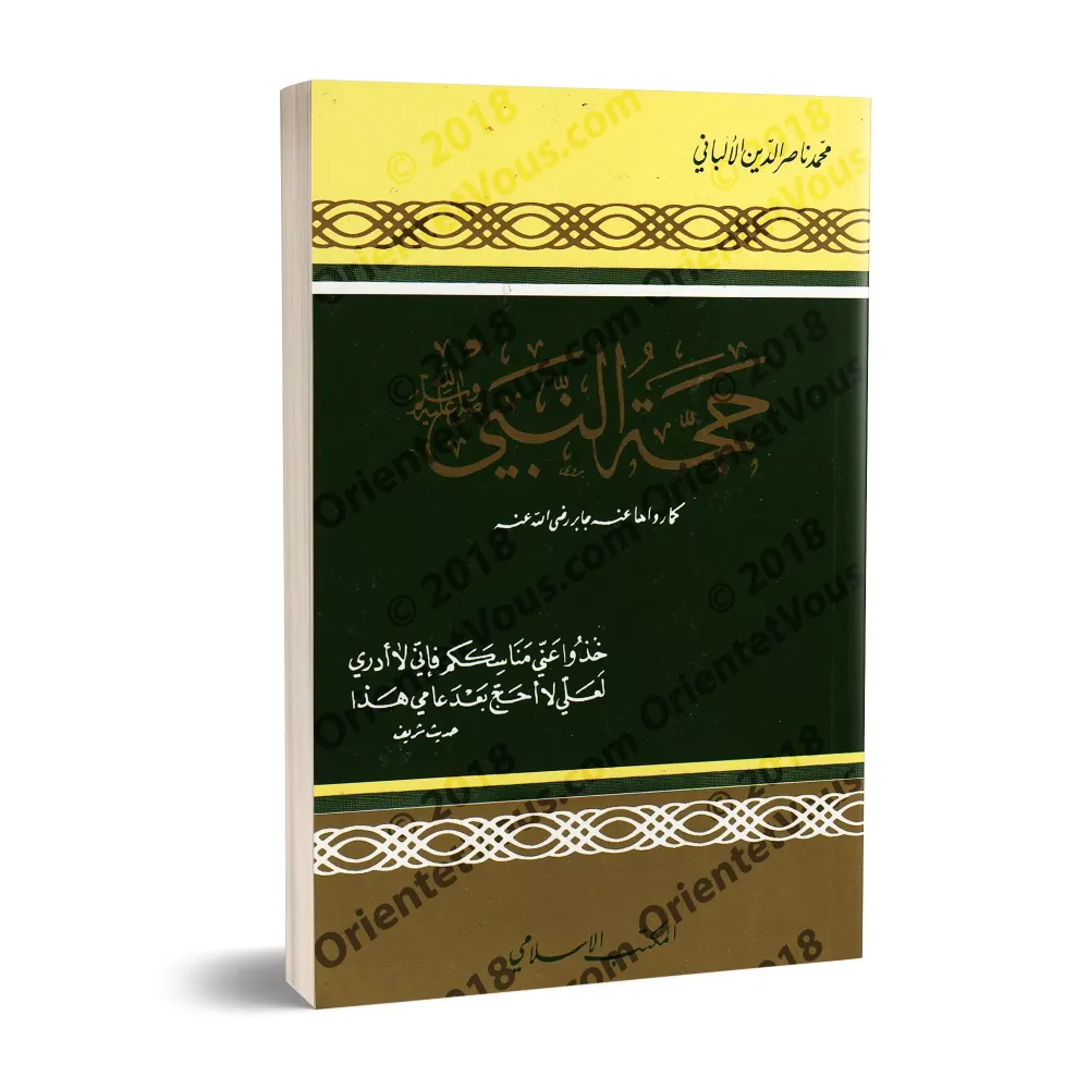 Le pèlerinage du Prophète comme l'a rapporté Jâbir [al-Albânî]/حجة النبي كما رواها عنه جابر