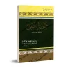 Le pèlerinage du Prophète comme l'a rapporté Jâbir [al-Albânî]/حجة النبي كما رواها عنه جابر
