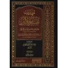 L'essentiel de Tafsīr Jalālayn/مهذب تفسير الجلالين