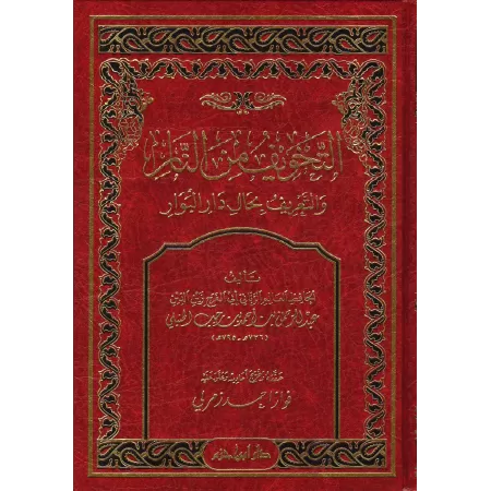 La crainte du Feu et l'indication de la situation de la demeure de la perdition/التخويف من النار والتعريف بحال دار البوار