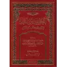 La crainte du Feu et l'indication de la situation de la demeure de la perdition/التخويف من النار والتعريف بحال دار البوار