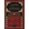 'Uddatu as-Sâbirîn d'Ibn al-Qayyim [Edition Libanaise]/عدة الصابرين وذخيرة الشاكرين