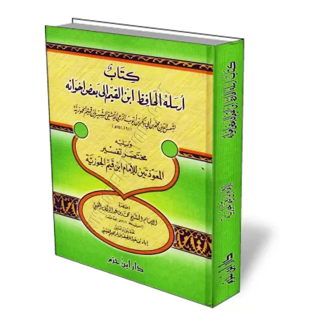 Livre envoy&eacute; par Ibn al-Qayyim &agrave; certains de ses fr&egrave;res suivi du tafs&icirc;r des deux sourates protectrice
