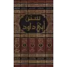 Sunan Abî Dâwud avec l'explication Ma'âlim as-Sunan/سنن أبي داود ومعه معالم السنن للخطابي 