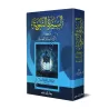 As-Sîrah an-Nabawiyyah d'Ibn Kathîr/السيرة النبوية لابن كثير 