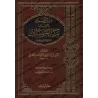 La lumière de la certitude sur la vie du Prophète/نور اليقين فى سيرة سيد المرسلين
