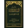 Alfiyah Ibn Mâlik [Format Poche]/متن ألفية ابن مالك في النحو والصرف